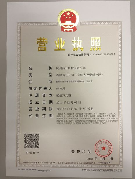 ประเทศจีน Hangzhou Suntech Machinery Co, Ltd รับรอง